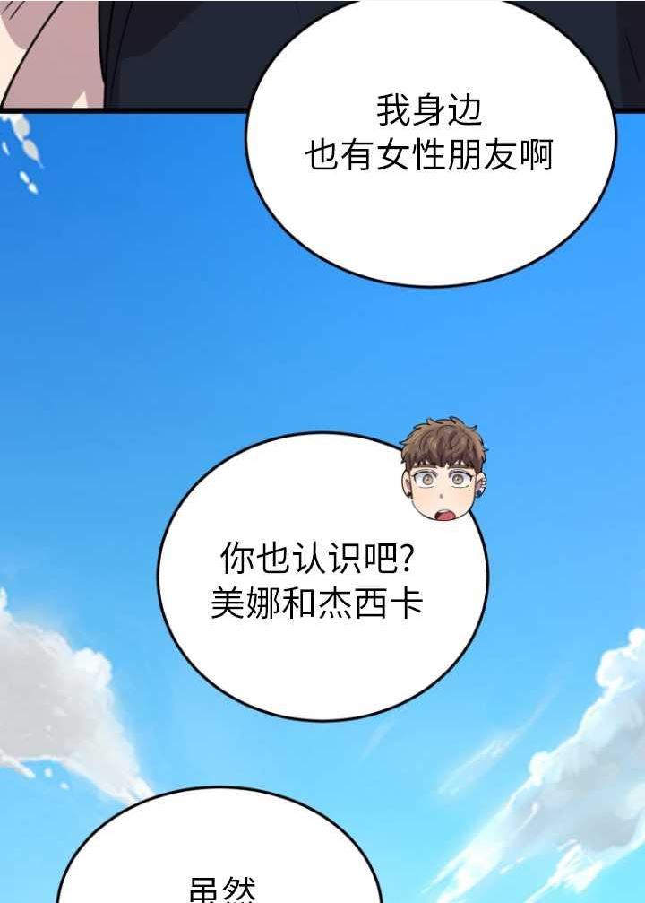 不可能如此傻瓜韩漫漫画,第60话20图