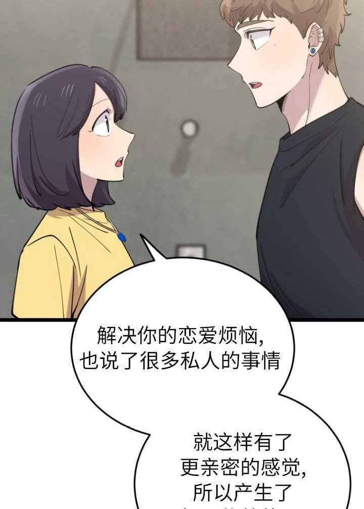 不可能如此傻瓜韩漫漫画,第60话23图