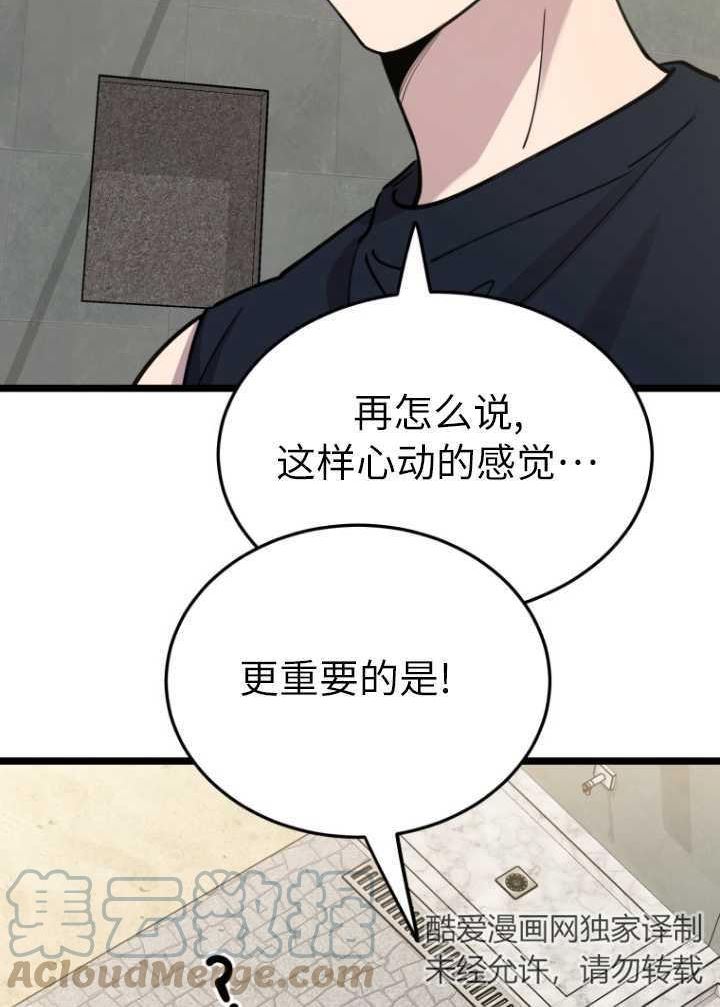 不可能如此傻瓜韩漫漫画,第60话25图