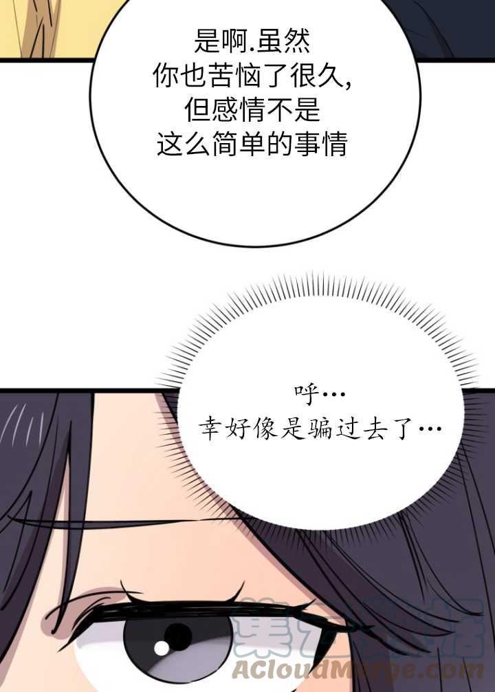 不可能如此傻瓜韩漫漫画,第60话31图