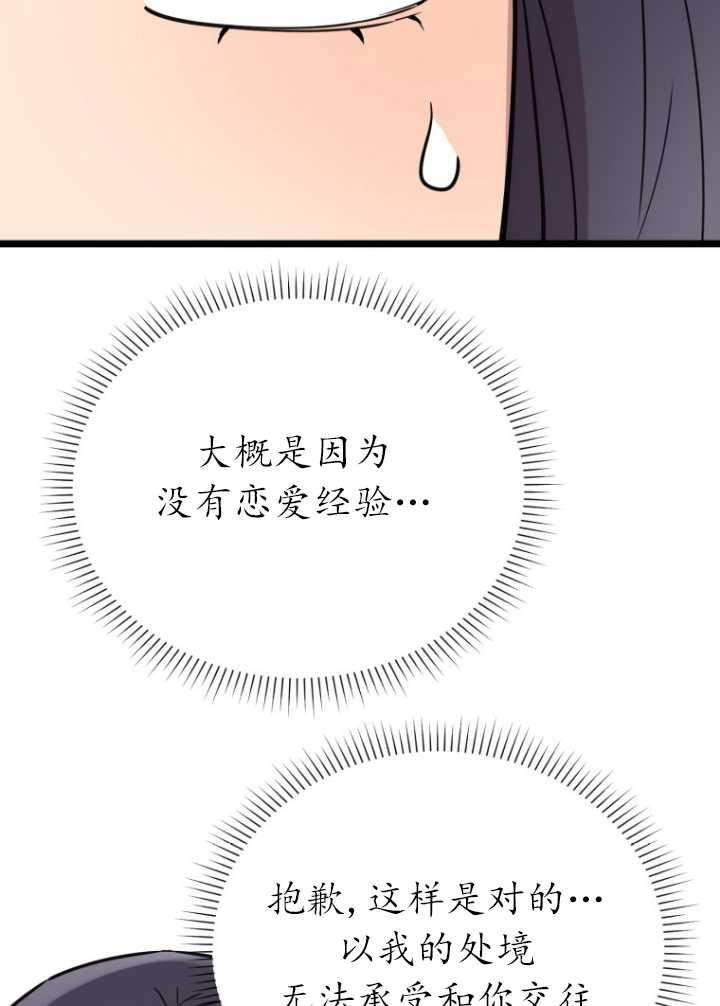 不可能如此傻瓜韩漫漫画,第60话32图