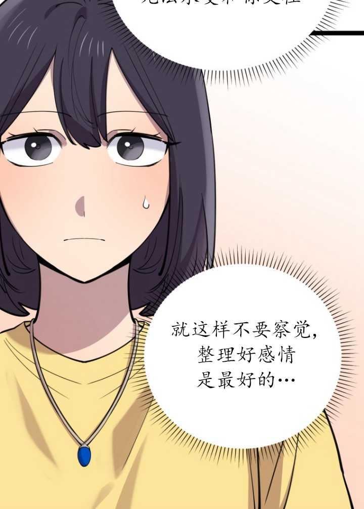 不可能如此傻瓜韩漫漫画,第60话33图