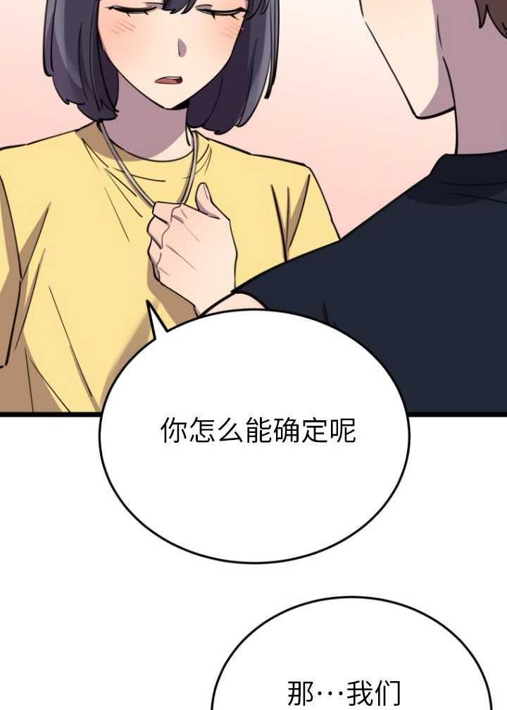 不可能如此傻瓜韩漫漫画,第60话42图