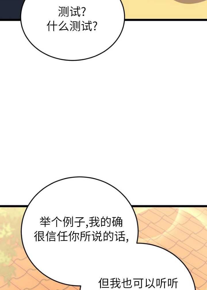 不可能如此傻瓜韩漫漫画,第60话44图