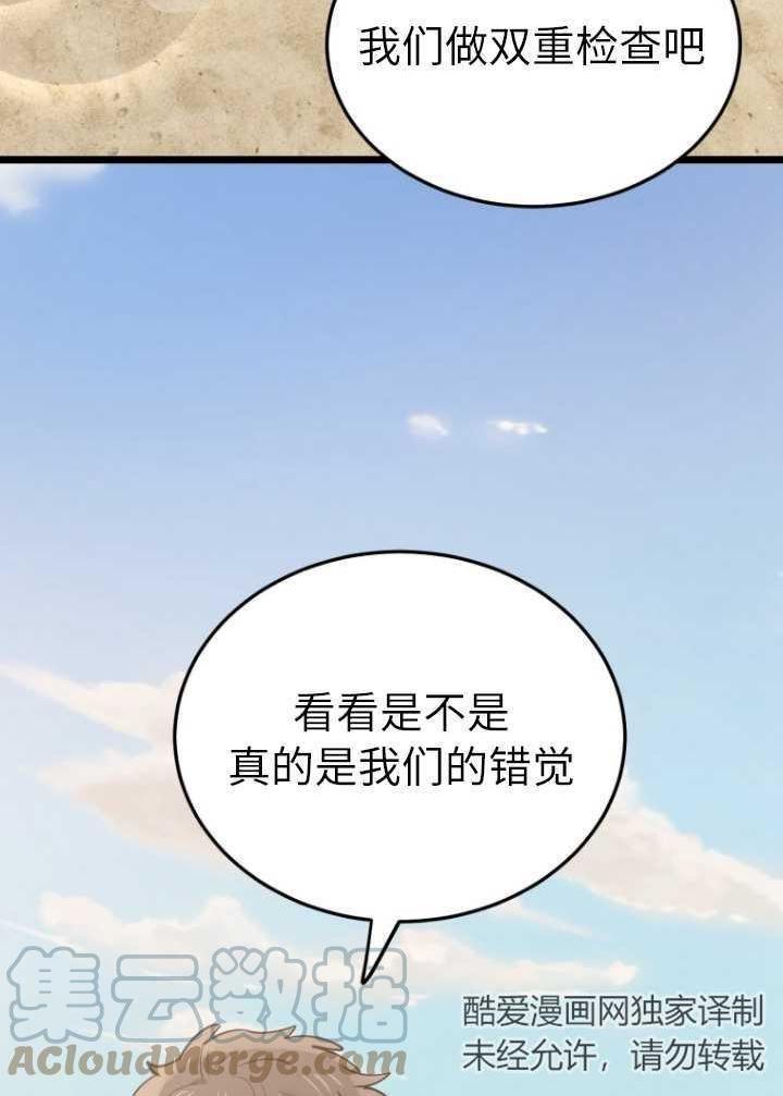 不可能如此傻瓜韩漫漫画,第60话46图