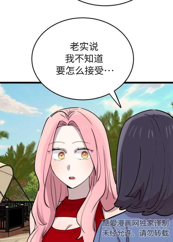 不可能如此傻瓜韩漫漫画,第60话54图