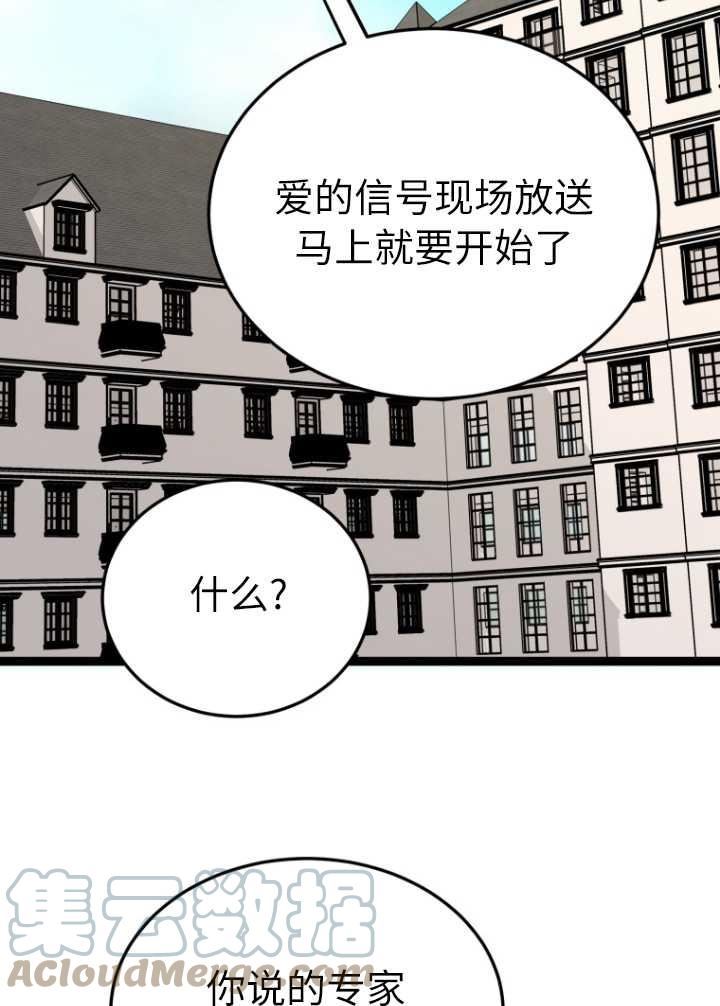 不可能如此傻瓜韩漫漫画,第60话58图