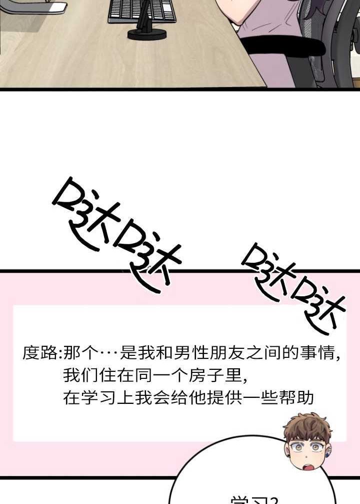 不可能如此傻瓜韩漫漫画,第60话69图