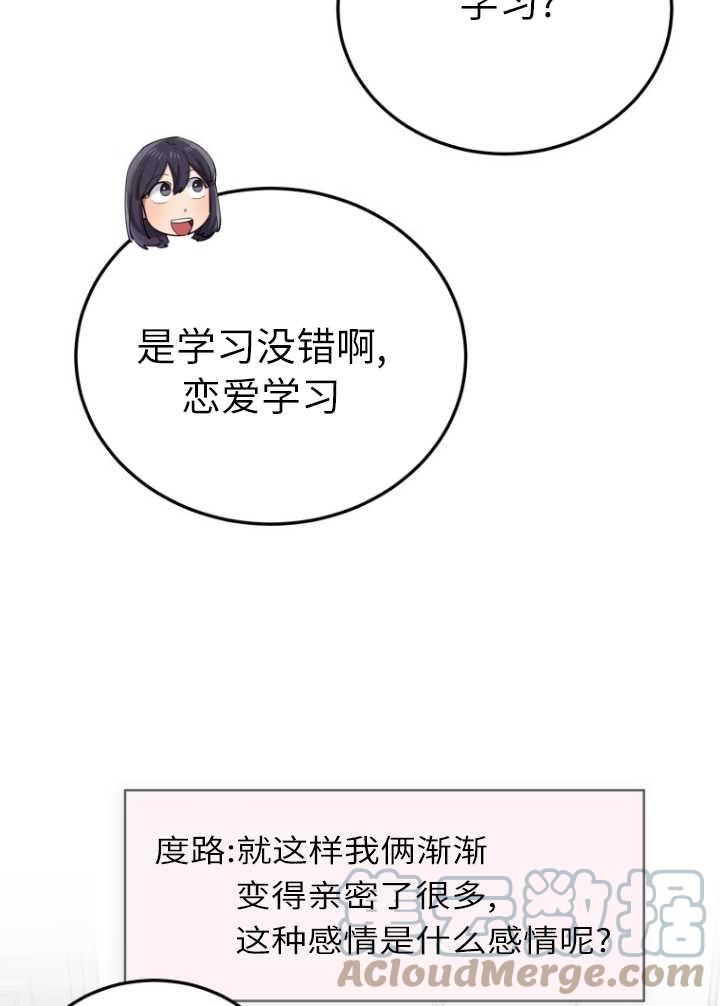 不可能如此傻瓜韩漫漫画,第60话70图