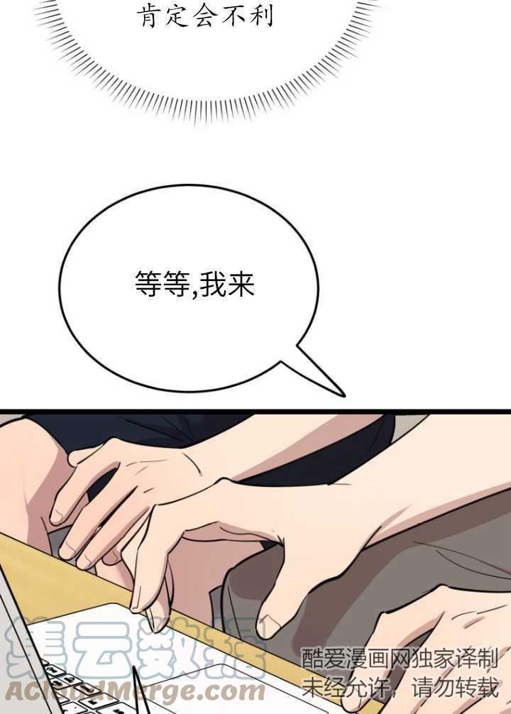 不可能如此傻瓜韩漫漫画,第60话73图