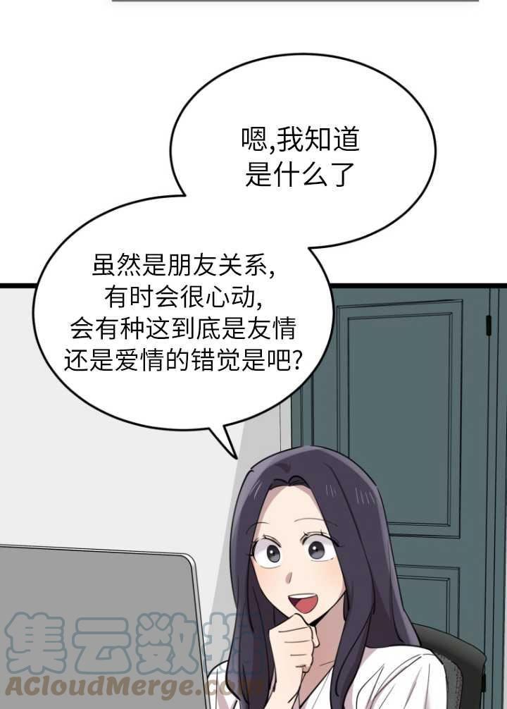 不可能如此傻瓜韩漫漫画,第60话76图