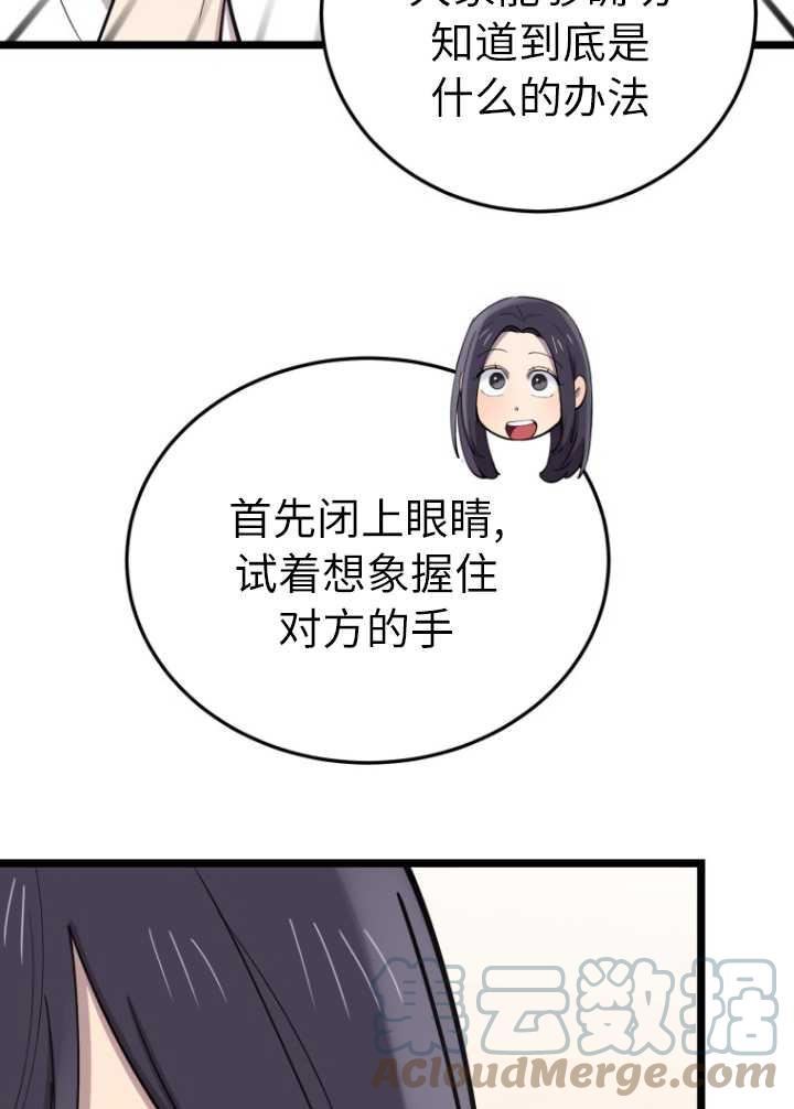 不可能如此傻瓜韩漫漫画,第60话79图