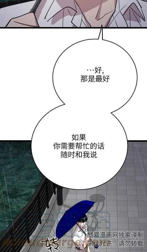 不可能如你所愿漫画,第64话13图