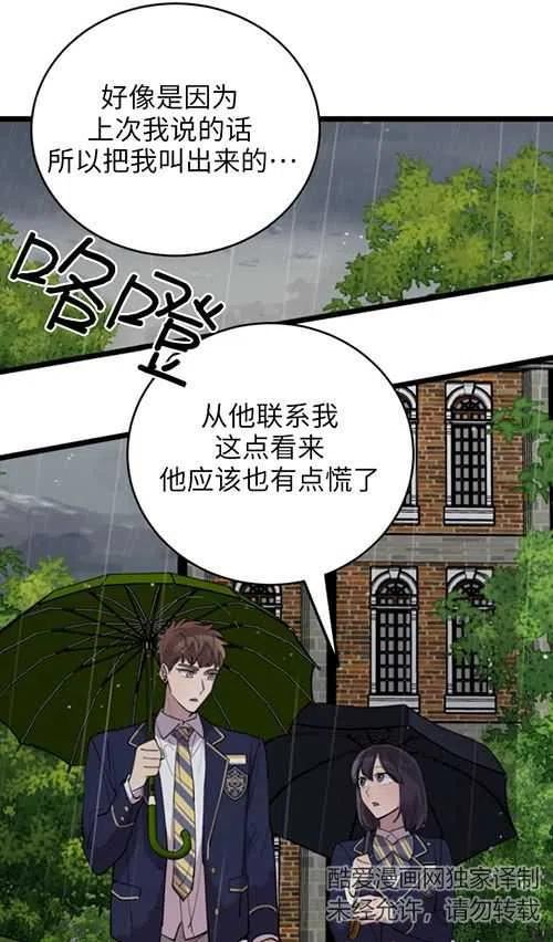 不可能如你所愿漫画,第64话24图