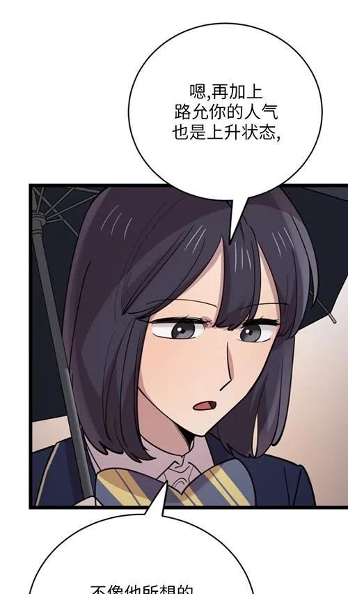 不可能如你所愿漫画,第64话27图