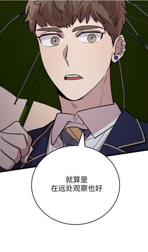 不可能如你所愿漫画,第64话30图