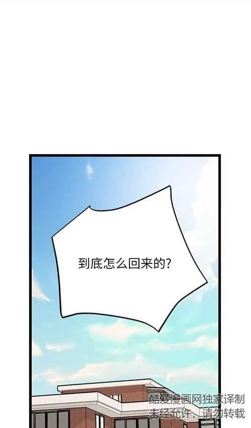 不可能如你所愿漫画,第64话50图