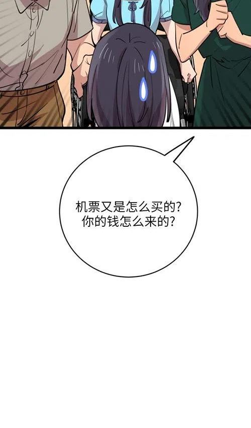 不可能如你所愿漫画,第64话52图