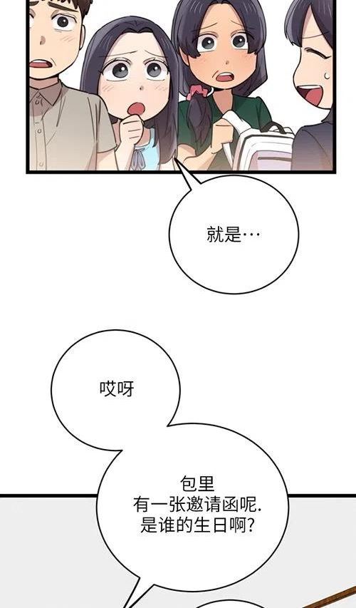 不可能如你所愿漫画,第64话55图