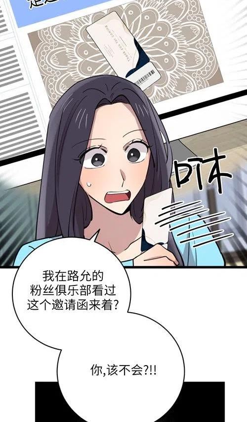 不可能如你所愿漫画,第64话58图