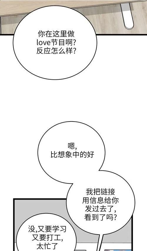 不可能如你所愿漫画,第64话70图