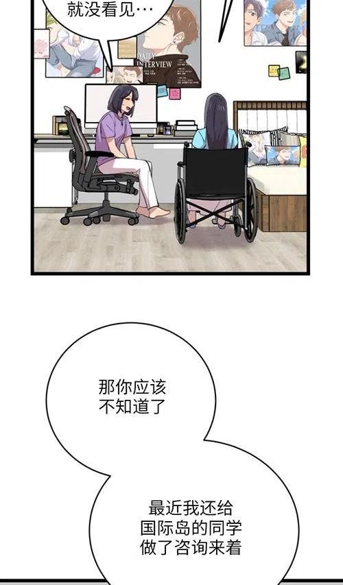 不可能如你所愿漫画,第64话71图