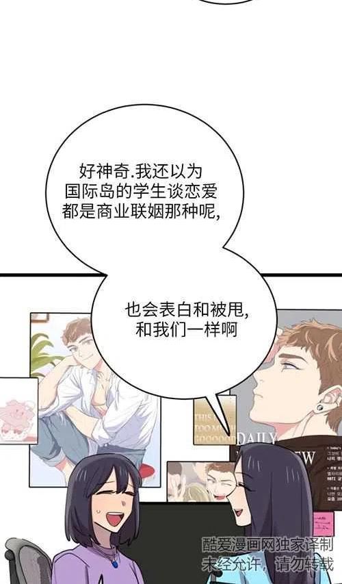 不可能如你所愿漫画,第64话75图