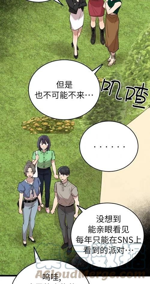 不可能如此傻瓜韩漫漫画,第65话49图