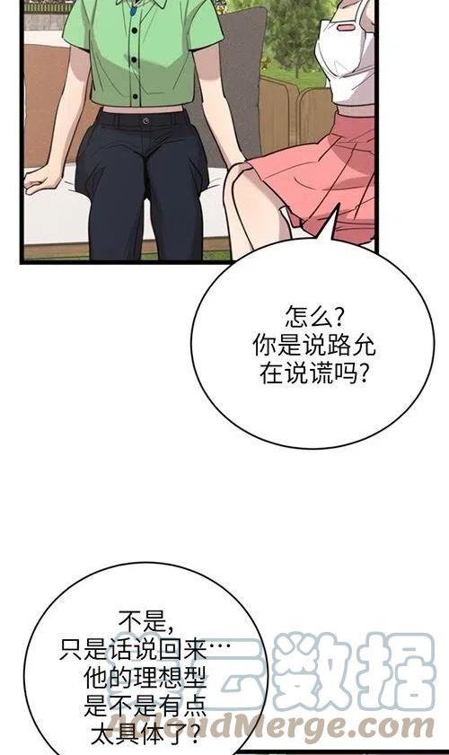 不可能如此傻瓜韩漫漫画,第66话57图