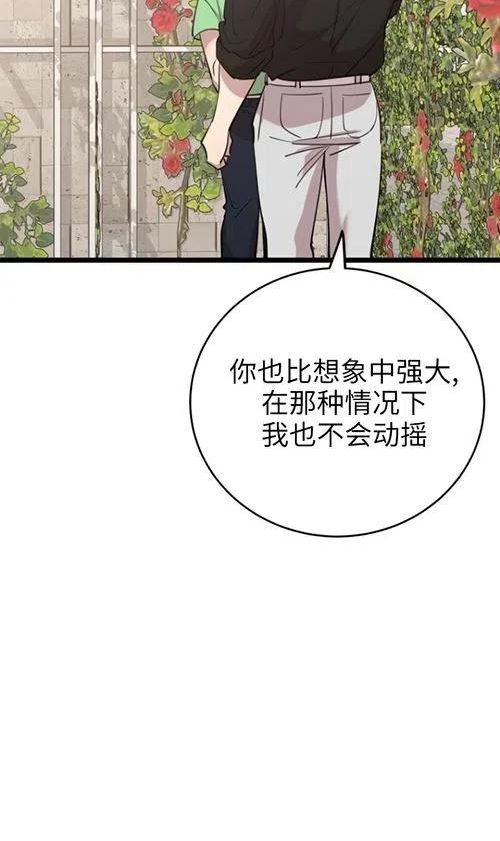 不可能如此傻瓜韩漫漫画,第66话94图