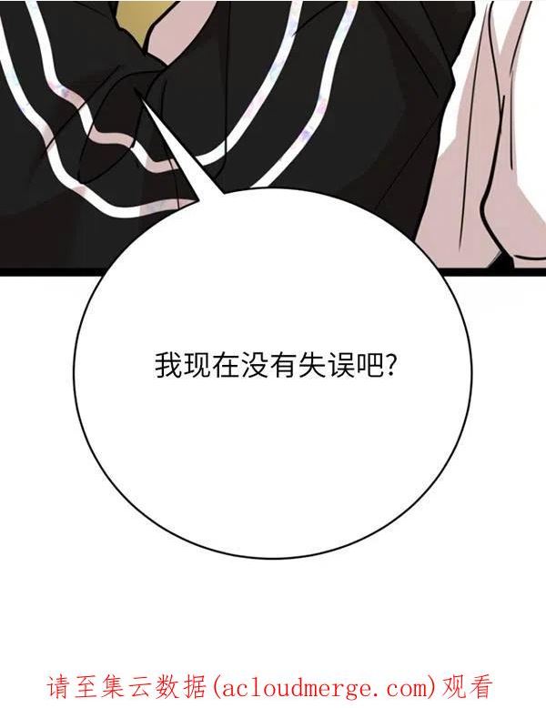 不可能如你所愿漫画,第69话100图