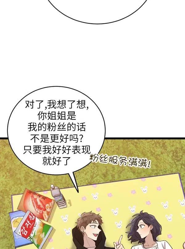 不可能如你所愿漫画,第69话64图