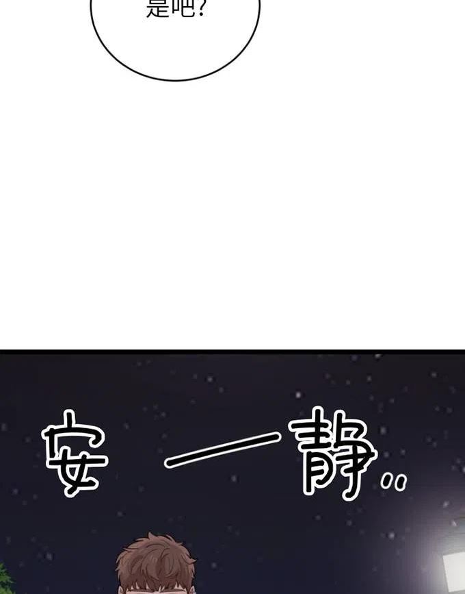 不可能如你所愿漫画,第70话43图