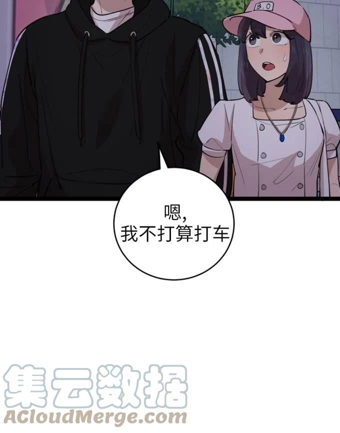 不可能如你所愿漫画,第70话53图