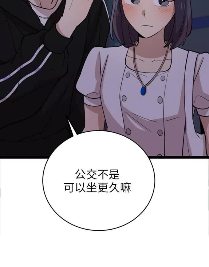 不可能如你所愿漫画,第70话56图