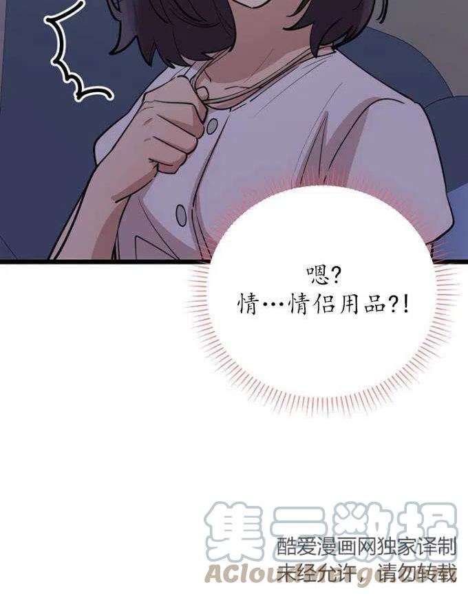 不可能如你所愿漫画,第70话65图