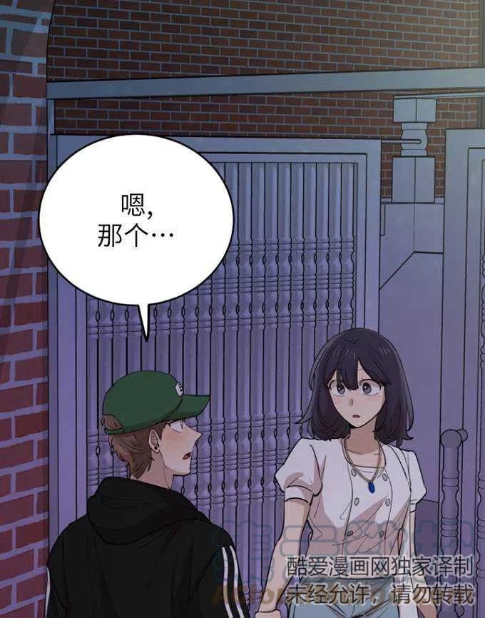 不可能如你所愿漫画,第70话93图