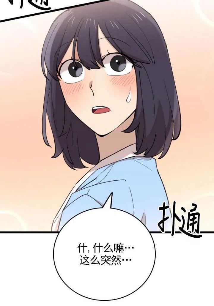 不可能如你所愿漫画,第72话14图