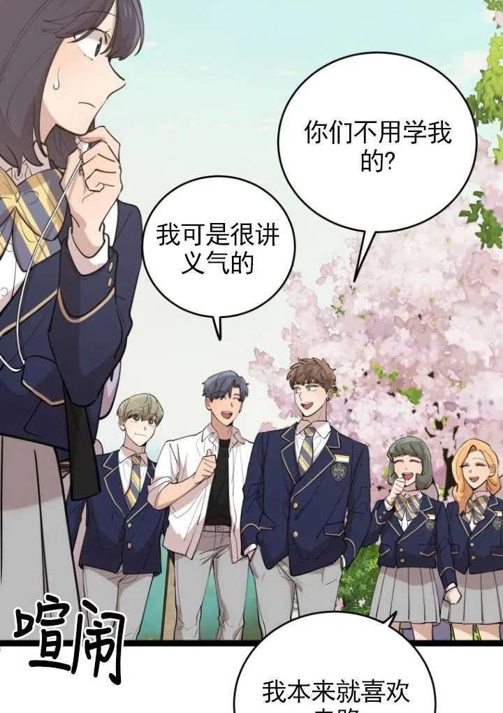 不可能如你所愿漫画,第72话28图