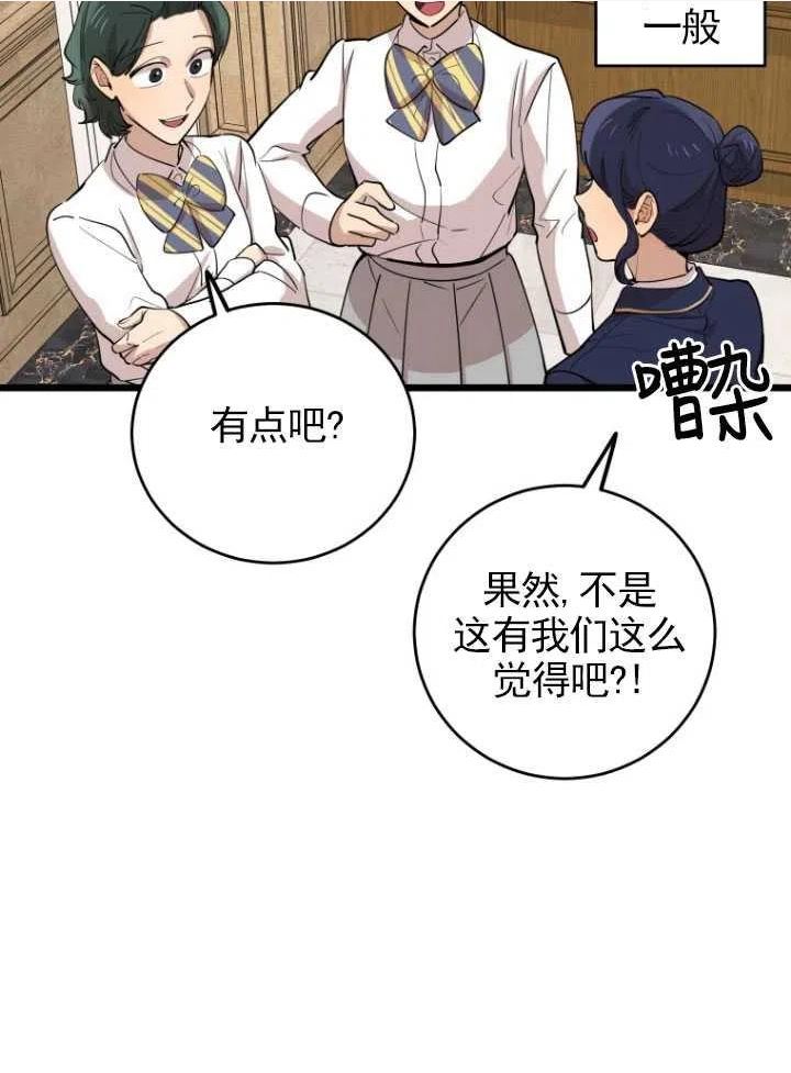 不可能如你所愿漫画,第72话60图