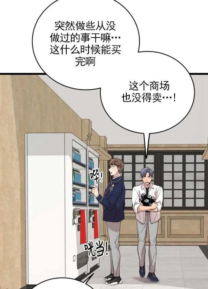 不可能如你所愿漫画,第72话63图