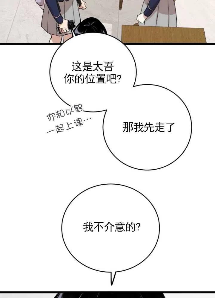 不可能如你所愿漫画,第72话79图