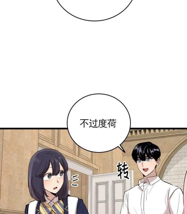 不可能如你所愿漫画,第72话84图