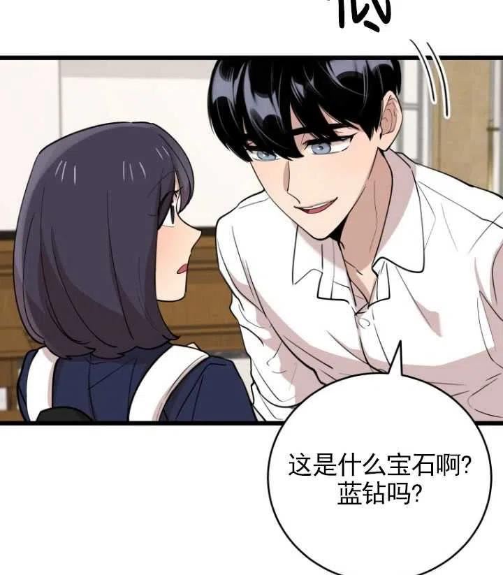 不可能如你所愿漫画,第72话90图