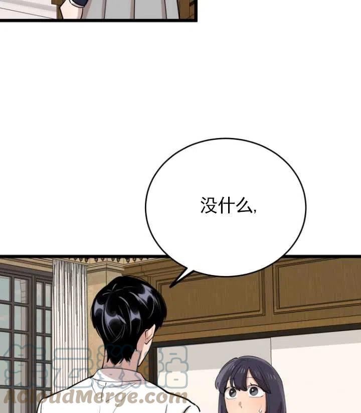 不可能如你所愿漫画,第72话93图