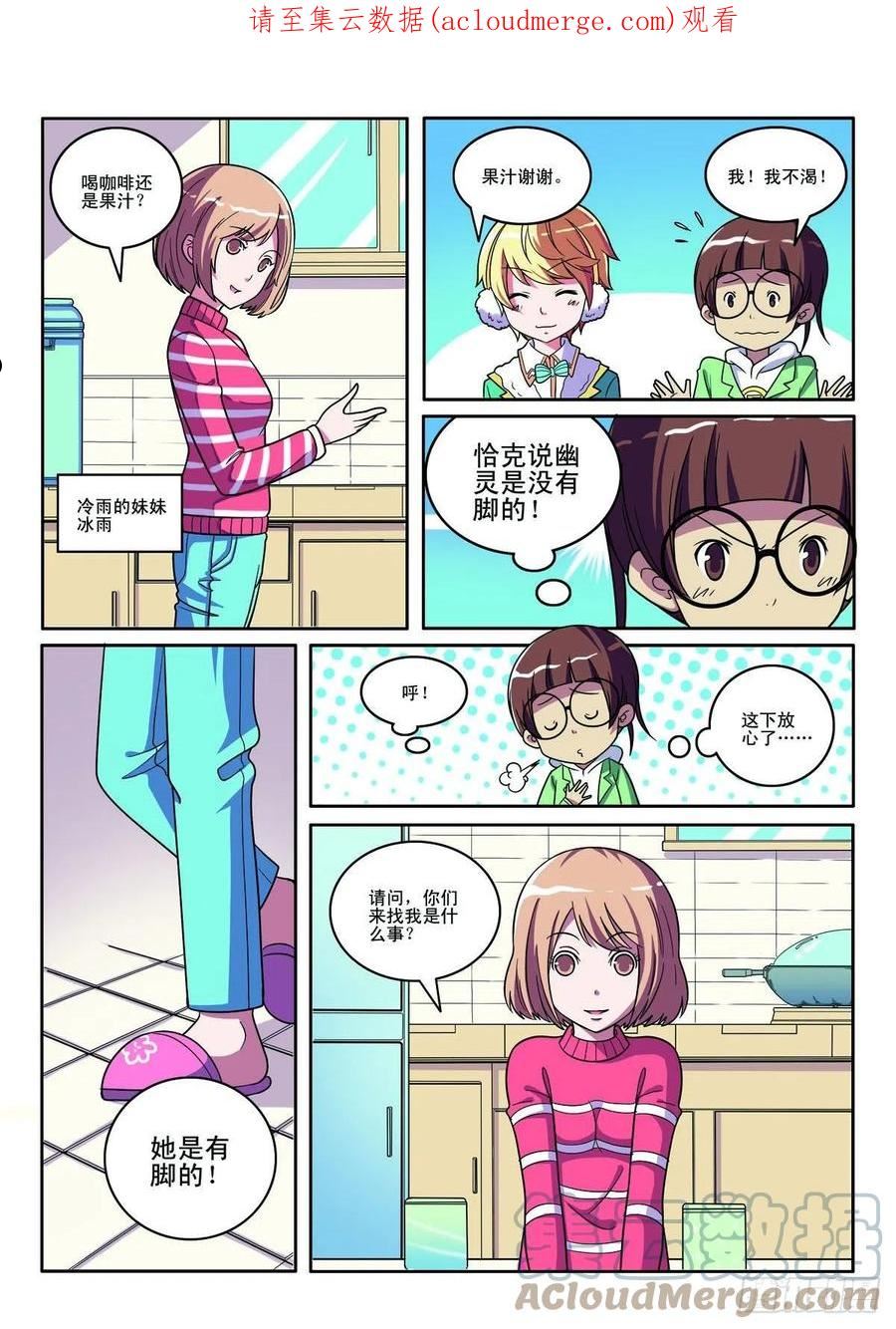 见习侦探团渺渺漫画,第134话1图