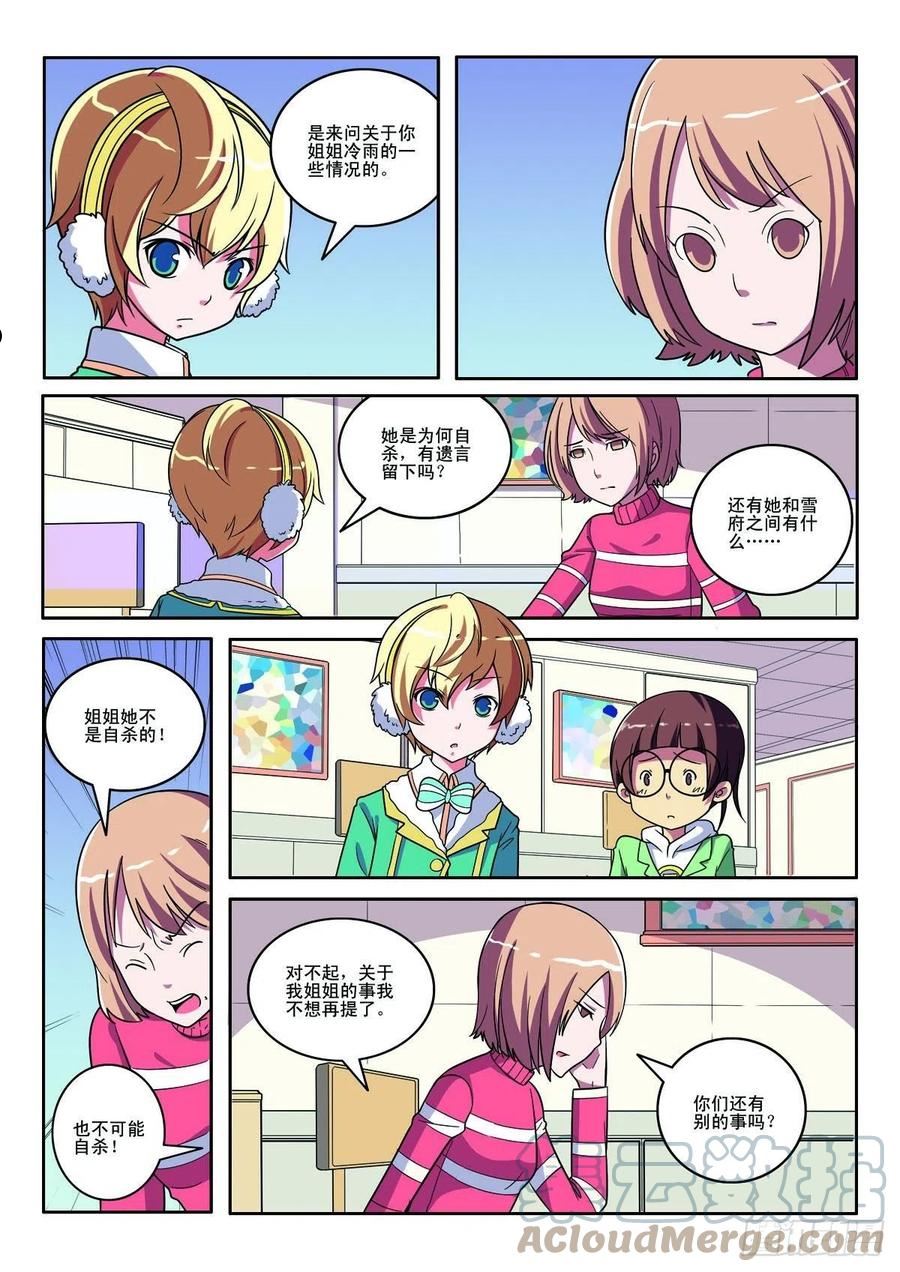 见习侦探团渺渺漫画,第134话2图