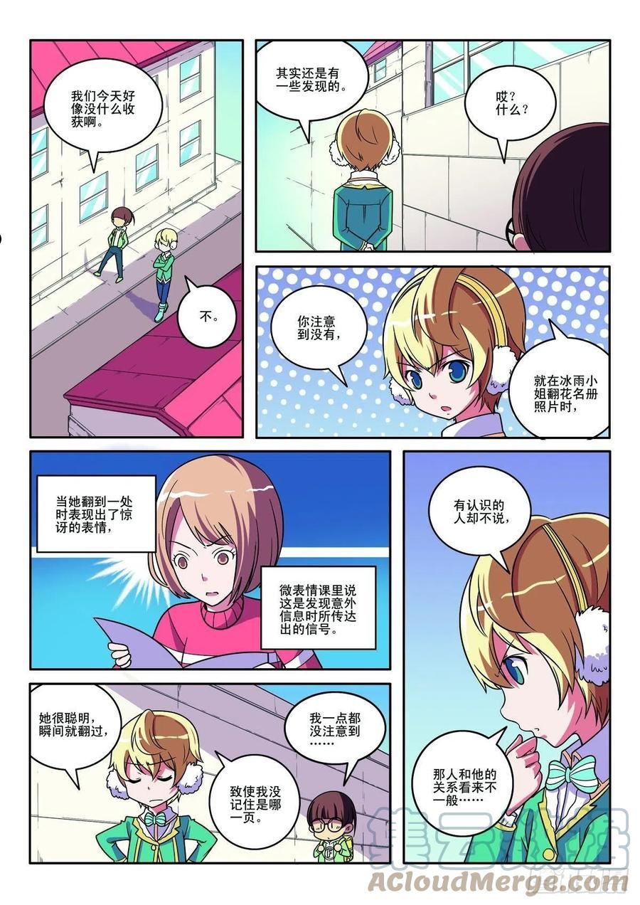 见习侦探团渺渺漫画,第134话5图