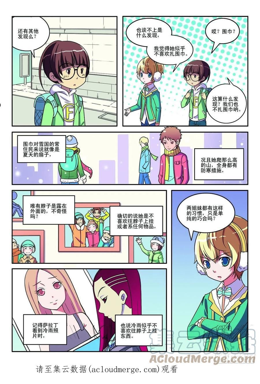 见习侦探团渺渺漫画,第134话6图