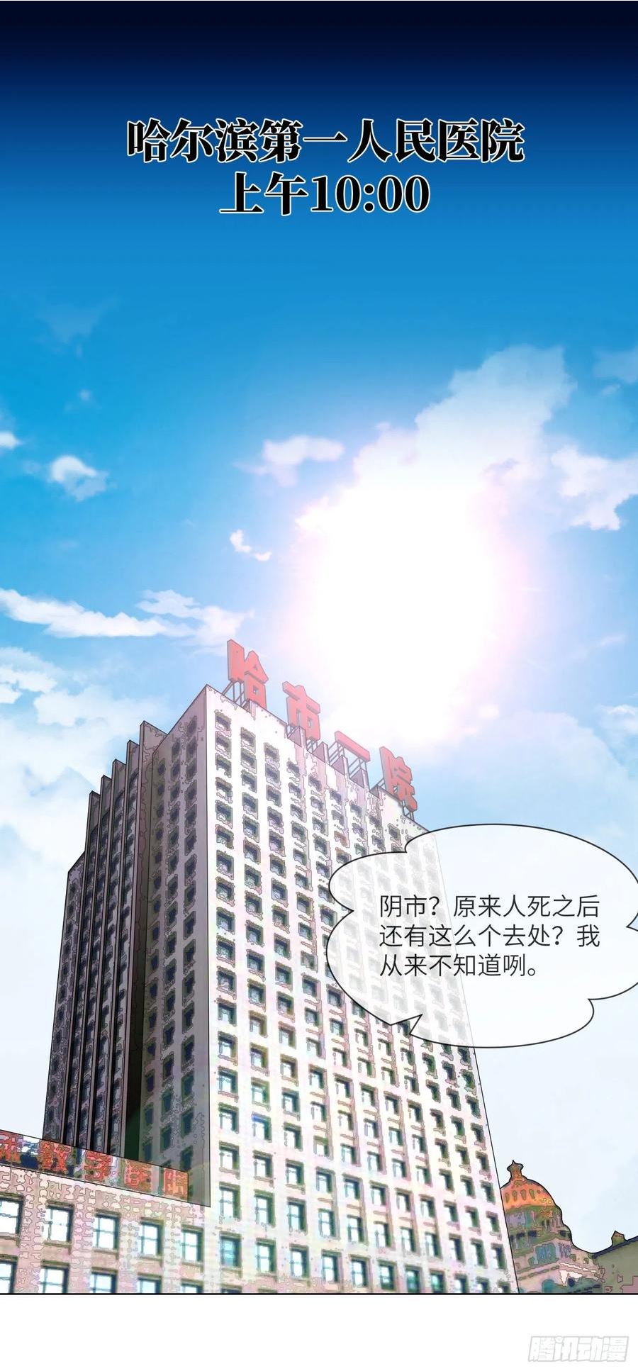 我当阴阳先生的那几年电视剧漫画,第59话 二货天才14图